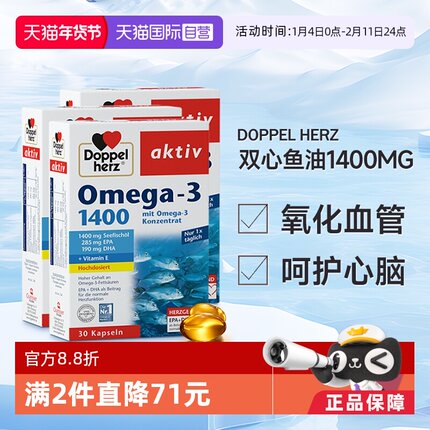 【自营】德国双心深海鱼油omega3欧米茄肝软胶囊成人进口高浓缩*3