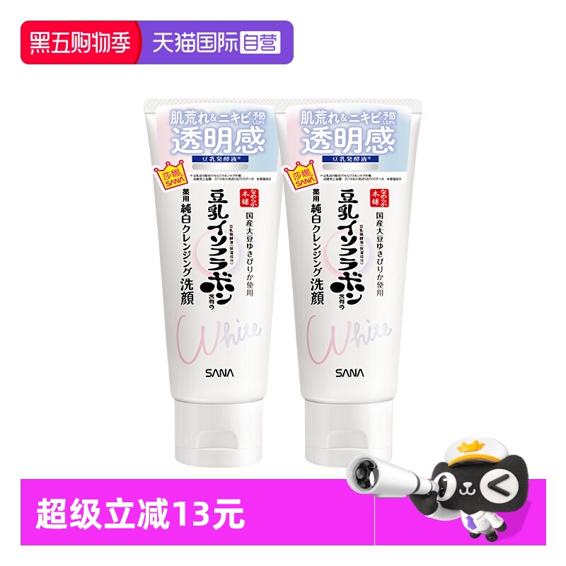 【自营】SANA/莎娜洗面奶150g*2支洁面女透亮豆乳美肌净透洗面乳
