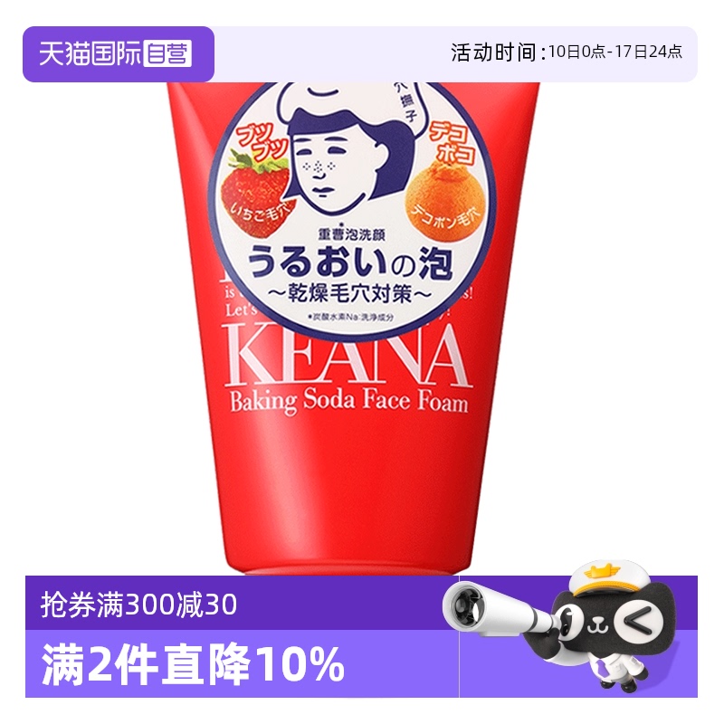 石澤研究所清潔控油泡沫潔面乳