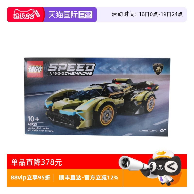 【自营】乐高76923LamborghiniLamboV12VisionGT超级跑车拼装积木
