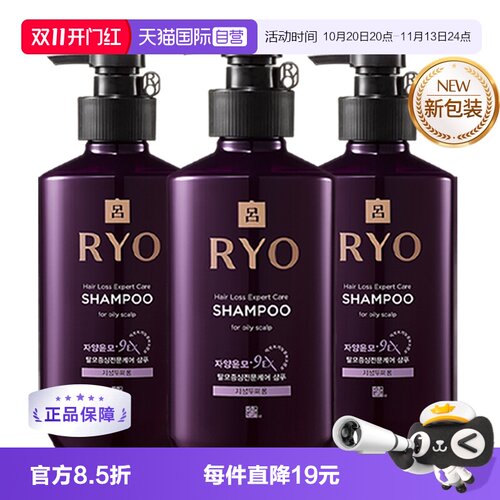 RYO/吕固发适用油性头皮