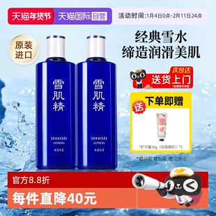 【自营】雪肌精化妆水保湿滋润爽肤水经典雪水乳液焕白亮肤女