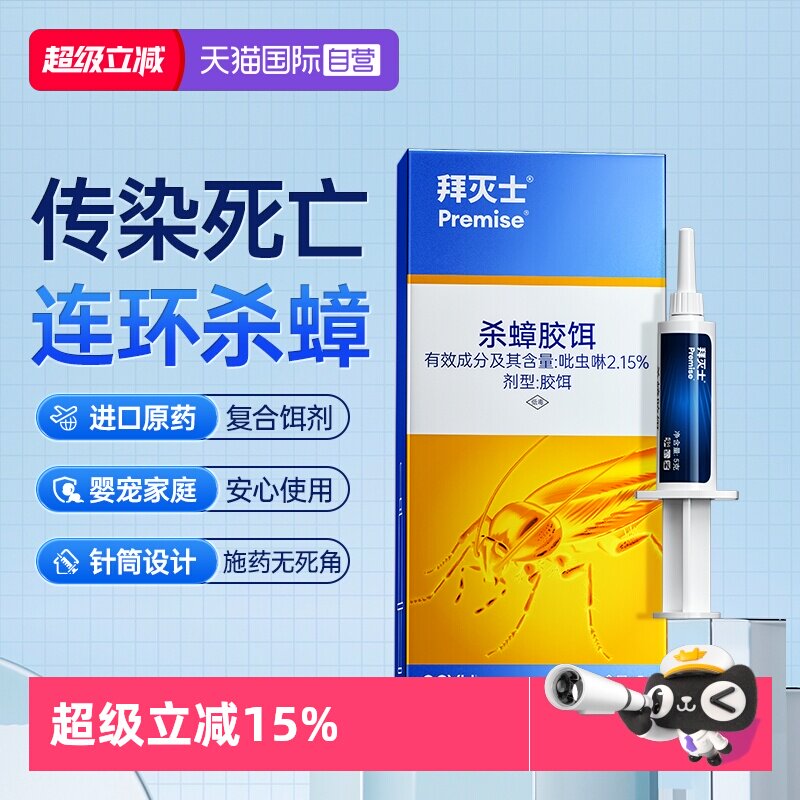 【自营】德国拜耳拜灭士蟑螂药一窝全窝端家用非无毒杀蟑胶饵克星 - 实物图