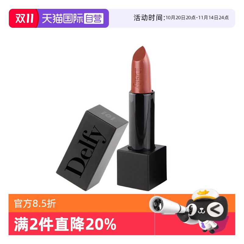 Delfy口红西班牙进口丝绒哑光