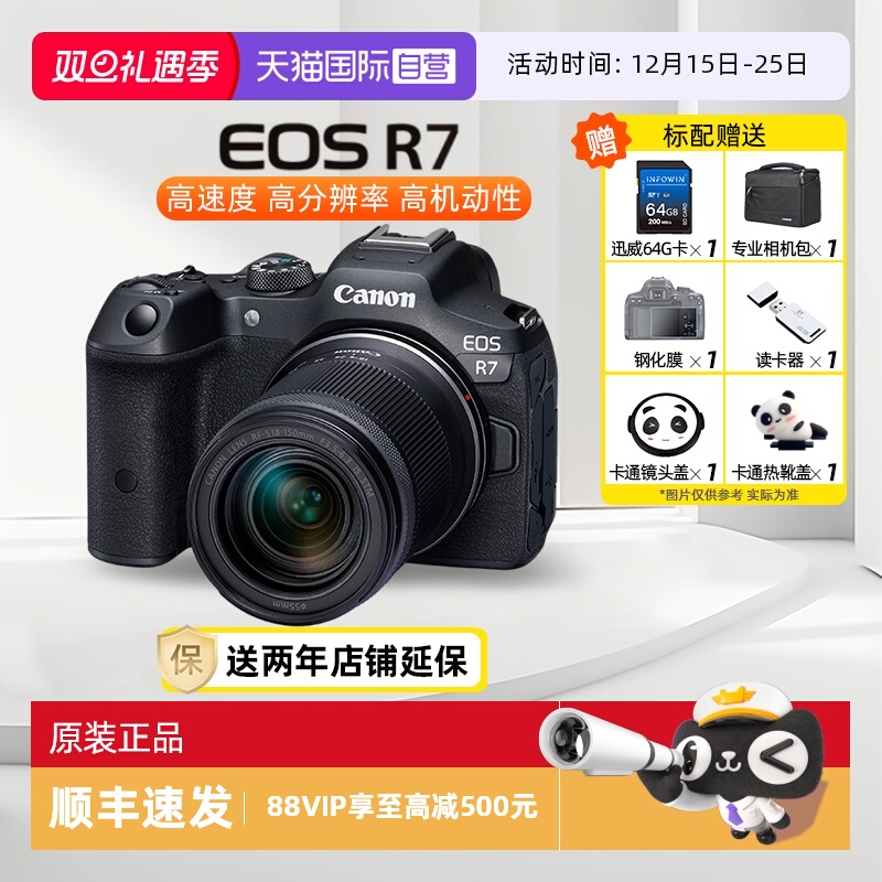 【自营】【12期免息】佳能EOS R7 专业微单相机 高清数码照相机r7