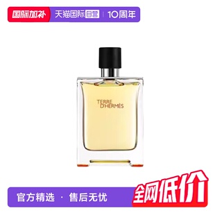 Hermes/爱马仕大地男士EDT淡香水100ml