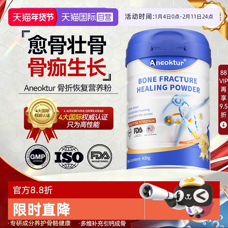 【自营】Aneoktur骨折骨裂恢复营养品术后补钙药骨胶原蛋白壮骨粉,淘宝优惠券,粉丝福利购,淘宝优惠卷