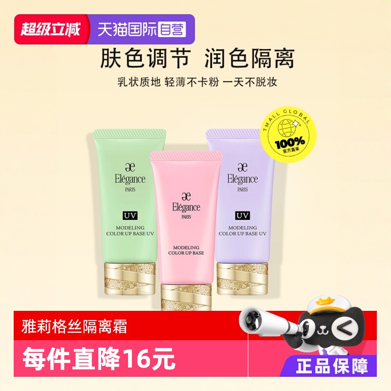 隔离霜雅莉格丝素颜霜