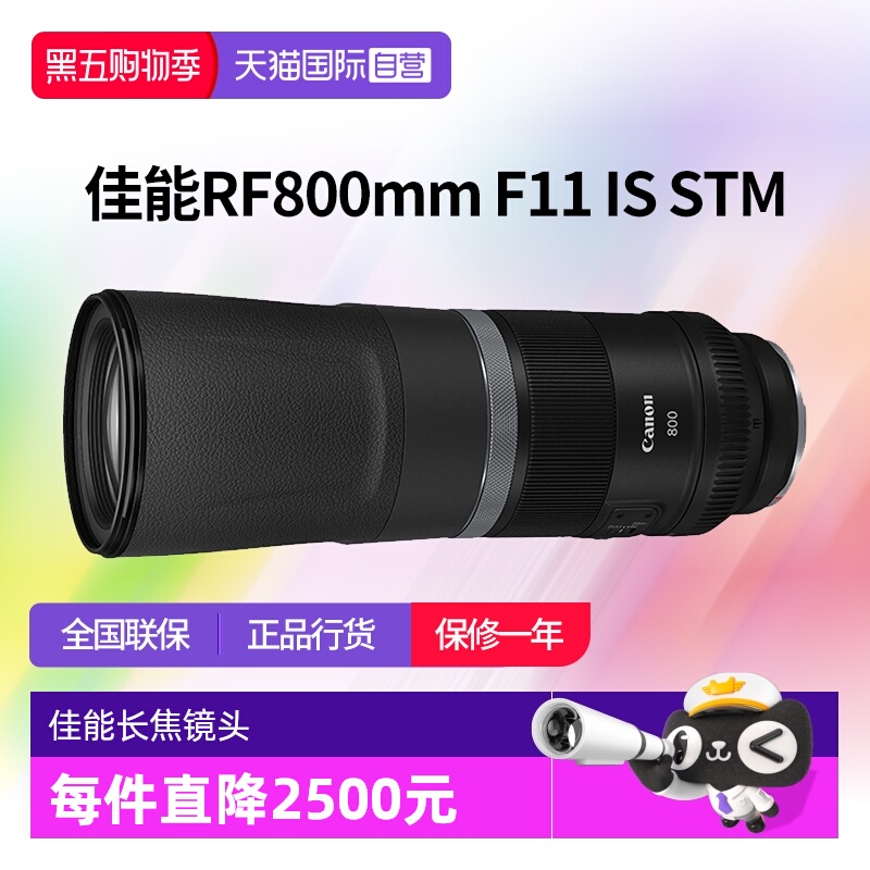 【自营】佳能RF 800mm F11 IS STM全画幅长焦镜头佳能rf800mm f11