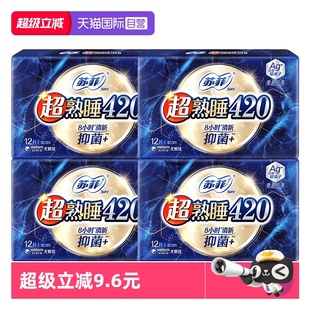银离子清新抑菌 苏菲Ag 卫生巾超熟睡量多夜用420mm48片 自营