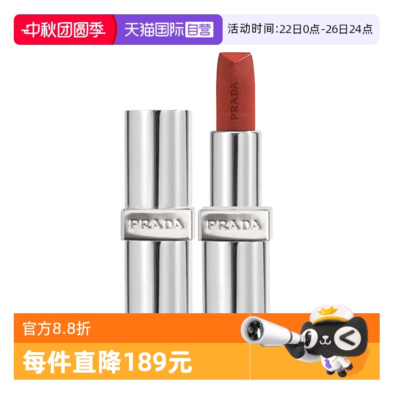 普拉达至色叠塑轻盈唇膏口红