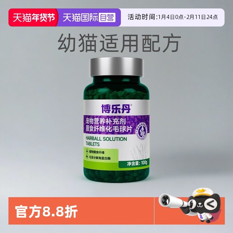【自营】博乐丹化毛球片猫草片排除毛球100g猫咪专用去毛球化毛膏,宠物/宠物食品及用品,猫化毛膏/化毛球片,淘宝优惠券,粉丝福利购,淘宝优惠卷