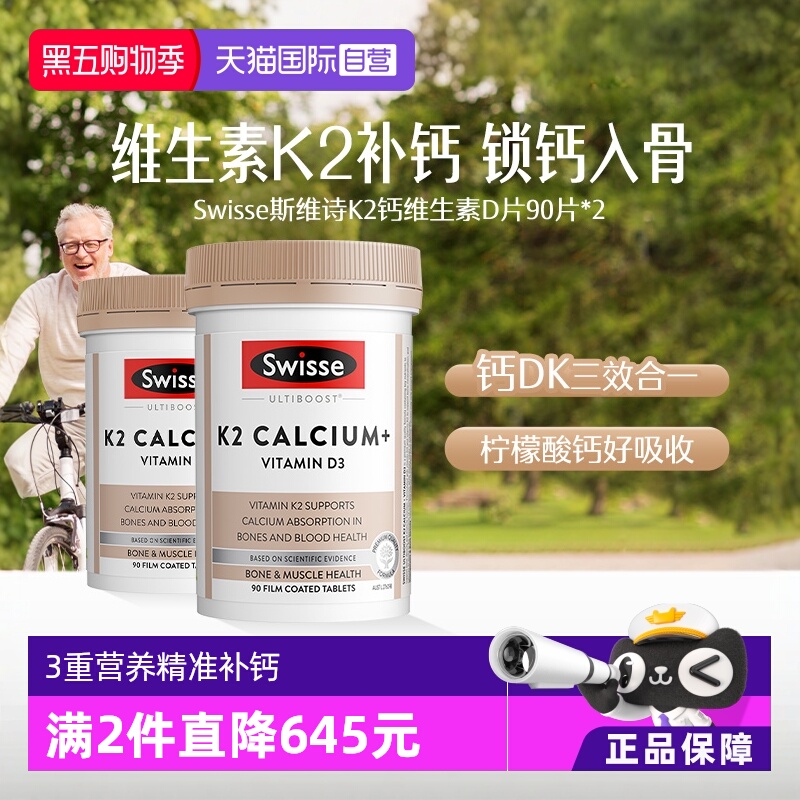 swisse斯维诗k2钙中老年