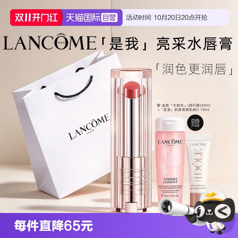 【自营】Lancome/兰蔻女生礼物是我亮采水唇膏口红唇膏42元气甜柚