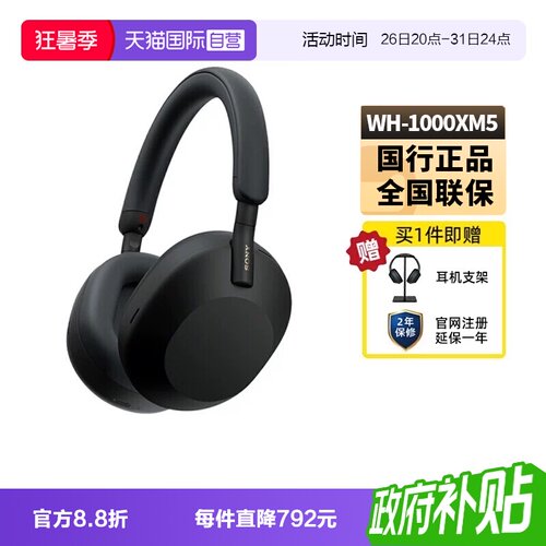 Sony索尼WH-1000XM5蓝牙降噪耳机