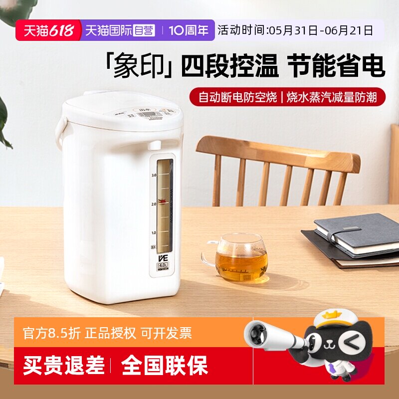 【自营】象印电热水壶VE真空烧水壶恒温家用饮水机4L加热饮水壶