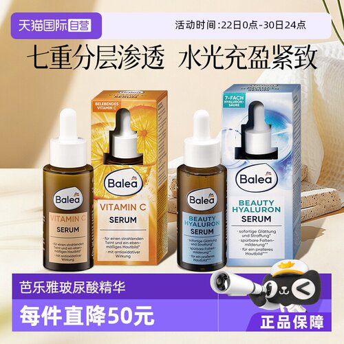 【自营】balea芭乐雅玻尿酸滴管精华保湿补水VC精华提亮收缩毛孔
