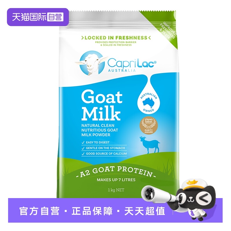 【自营】澳洲进口CapriLacA2蛋白高钙中老年山羊奶粉成人儿童1KG