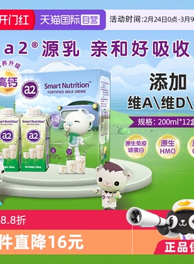 【自营】a2澳洲进口儿童成长牛奶高端水奶高钙整箱200ml*12盒送礼