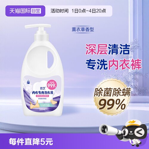 恩芝内衣专用洗衣液有效去除血渍