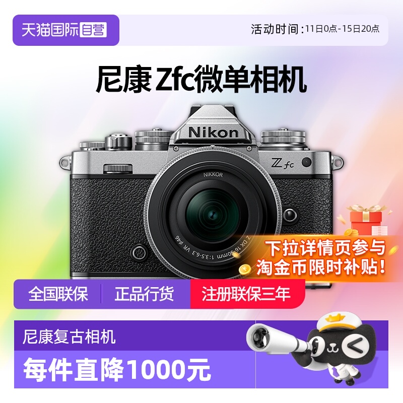 【自营】尼康zfc1650 28SE套机复古半画幅微单相机数码 高清 旅游