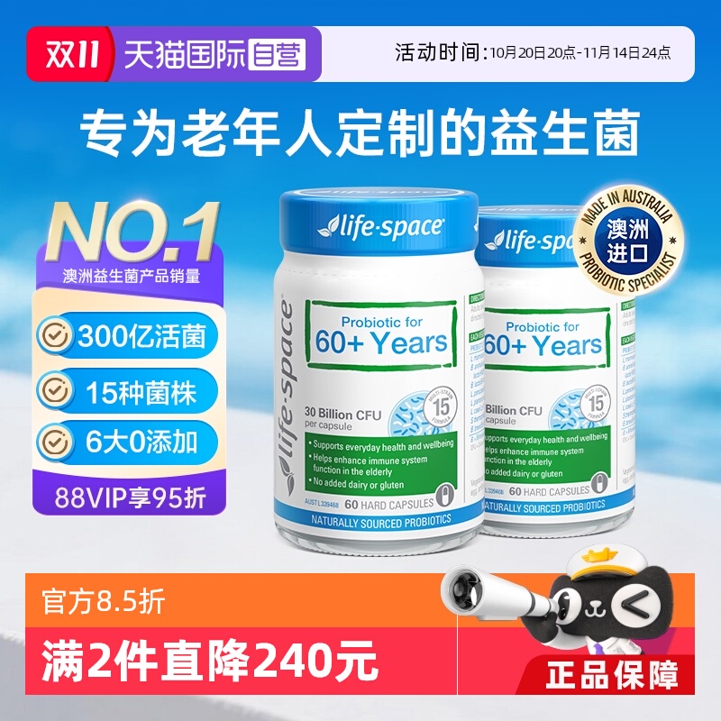 澳洲进口中老年益生菌胶囊2瓶