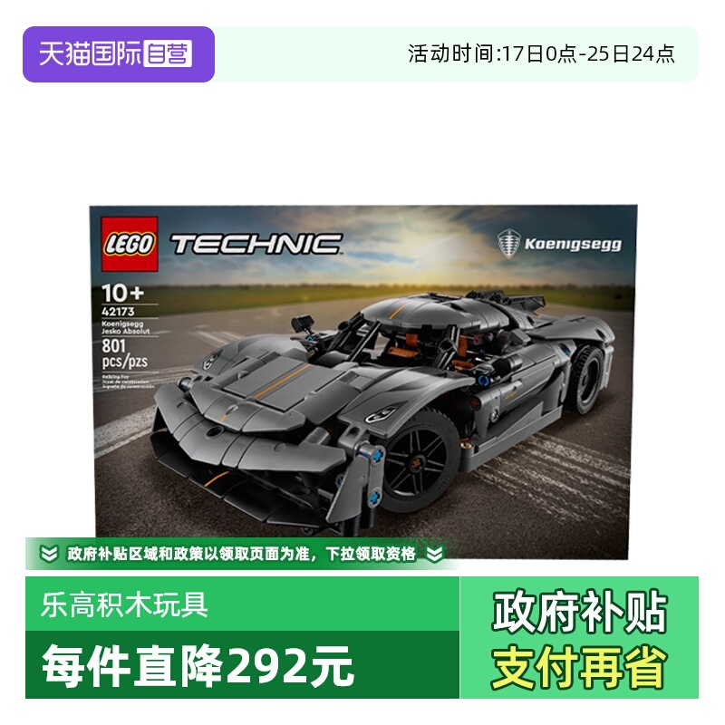 【自营】LEGO乐高42173机械组系列柯尼塞格灰色超跑赛车拼搭积木