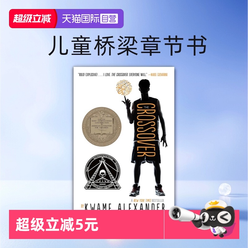 【自营】英文原版小说 The Crossover 乔希的球场 纽伯瑞儿童文学奖金奖 诗体小说 中小学英语课外阅读 儿童桥梁章节书