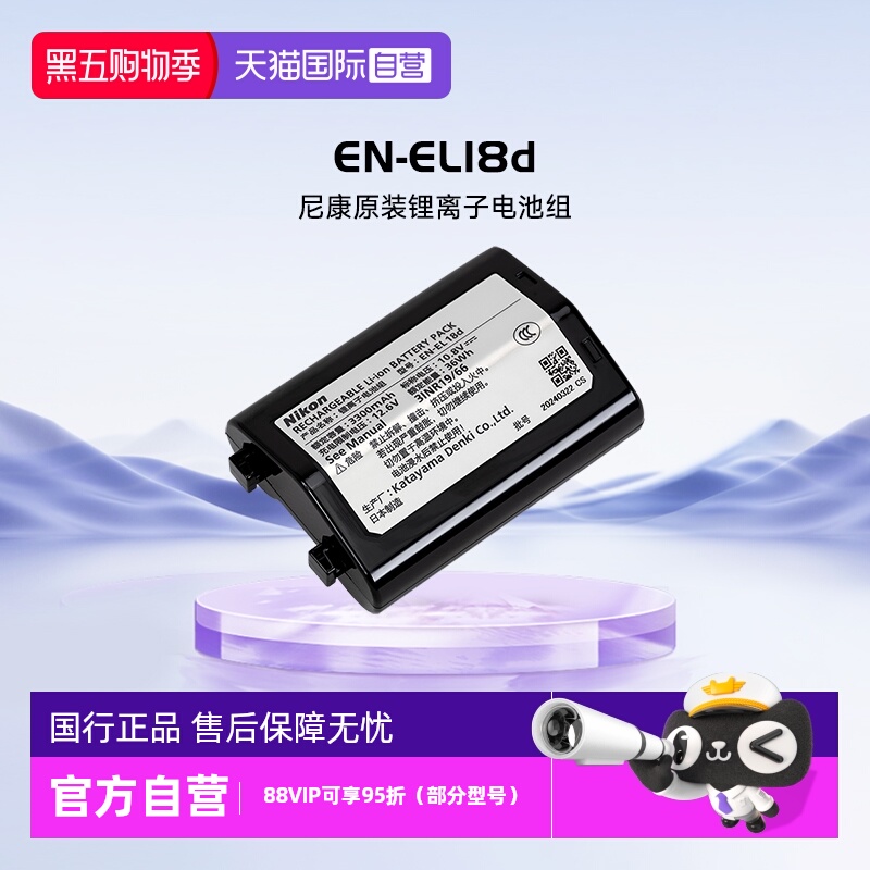 自营尼康微单相机电池EL18D