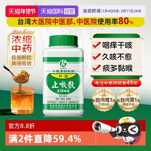 【自营】科达制药止咳化痰润肺消炎咽痒发热舌苔薄白止嗽散200g