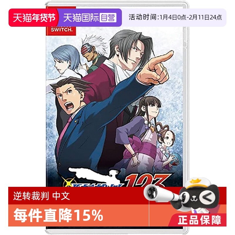 【自营】任天堂Nintendo Switch 逆转裁判123 成步堂精选集 日版卡带（更新到最新版本 有中文补丁）