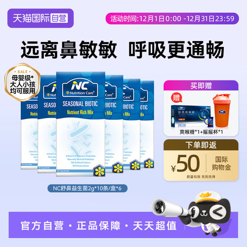 澳洲NC守护鼻敏敏儿童敏敏可用