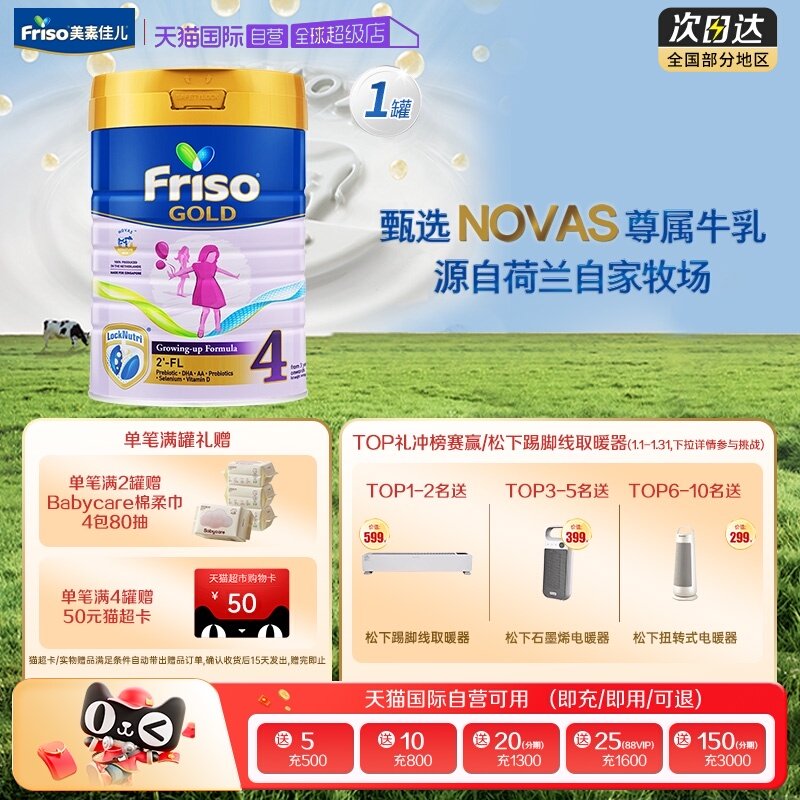 【自营】新加坡美素佳儿荷兰进口儿童奶粉4段(3岁以上)900g*1罐装