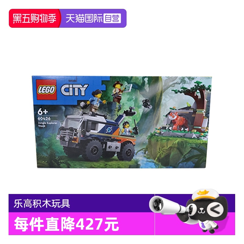 【自营】LEGO乐高60426 丛林探险家越野卡车 拼装积木玩具 礼物