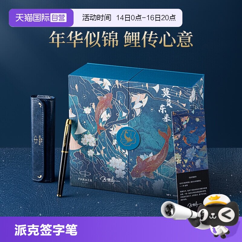 【自营】【教师节礼物】PARKER/派克签字笔IM锦鲤礼盒宝珠笔高档笔男士生日商务送老师送礼成人练字刻字定制