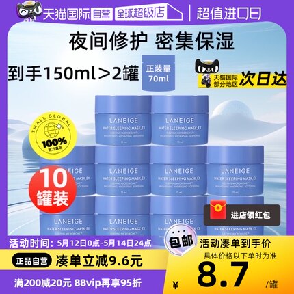 【自营】Laneige/兰芝益生修护睡眠面膜15ml*10罐夜间免洗补水