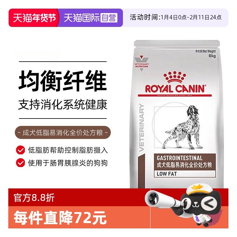 【自营】皇家LF22成犬低脂易消化处方粮6kg全价胰腺炎狗粮肠道粮