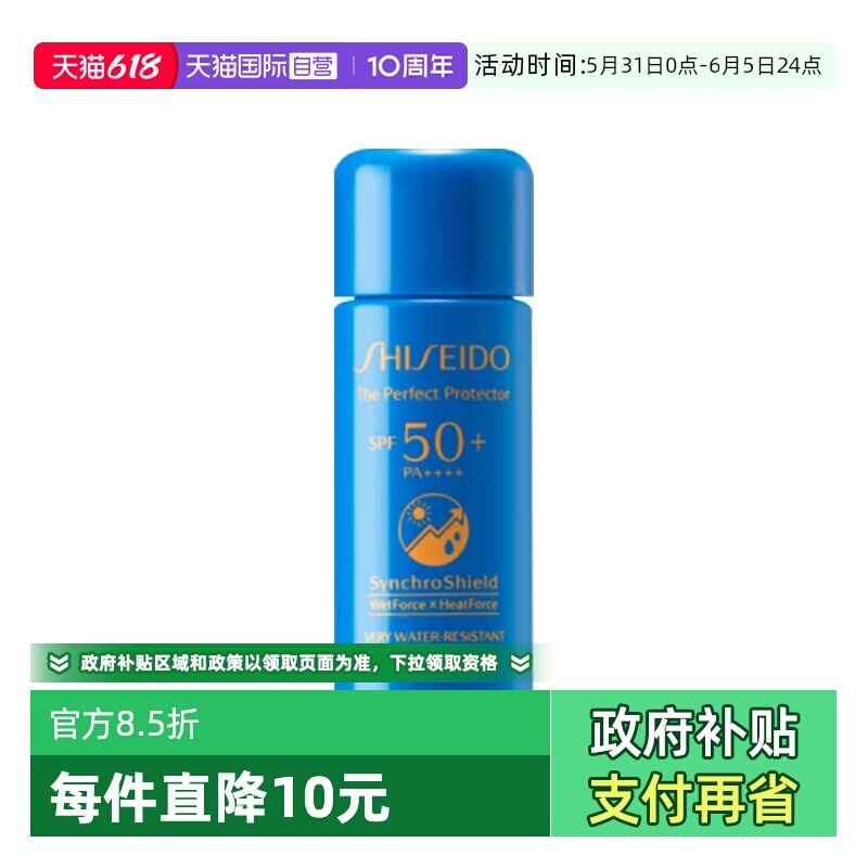 【自营】Shiseido/资生堂蓝胖子防晒新艳阳夏水动力防晒乳7ml