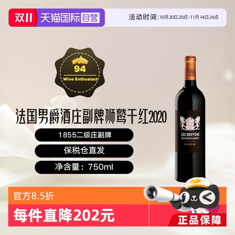 【自营】法国男爵酒庄2020年副牌狮鹫红干红葡萄酒Pichon Baron