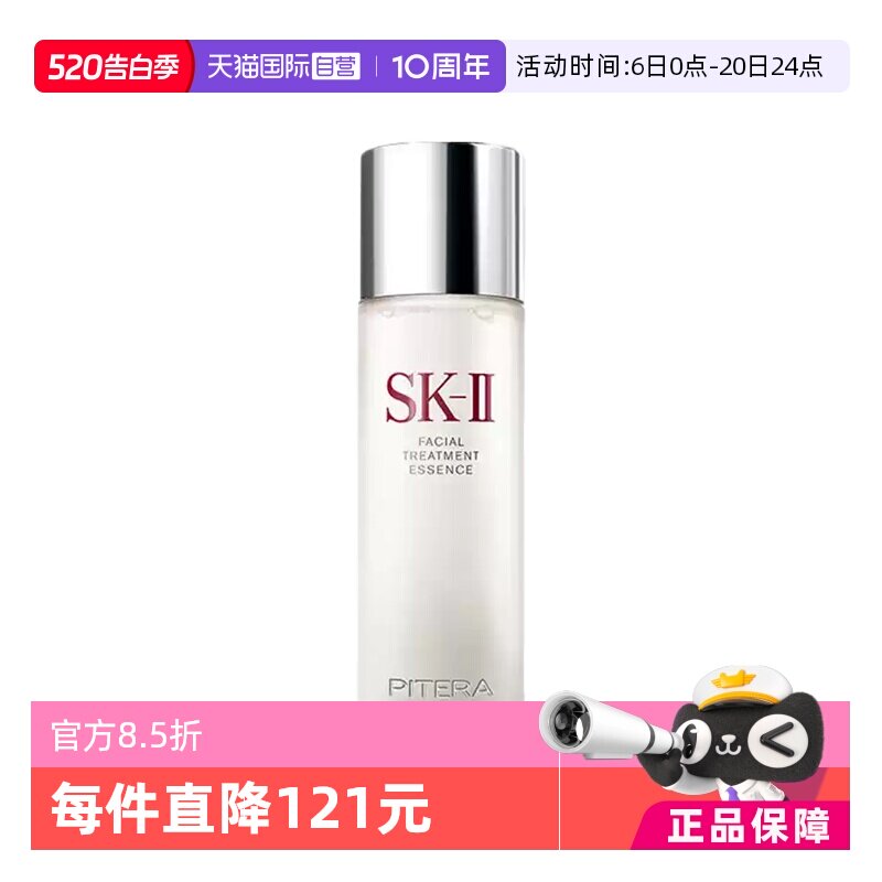 【自营】SK-II神仙水护肤精华露230ml水油平衡补水保湿提亮修护高