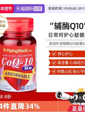 【自营】美国朴诺进口辅酶q10软胶囊保健Q十素cql0心脏素保健保护