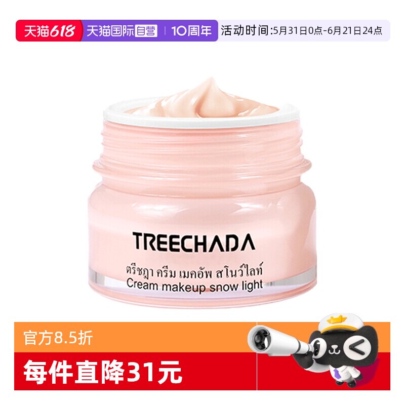 【自营】TREECHADA素颜霜女遮瑕补水保湿学生专用懒人霜裸妆正品