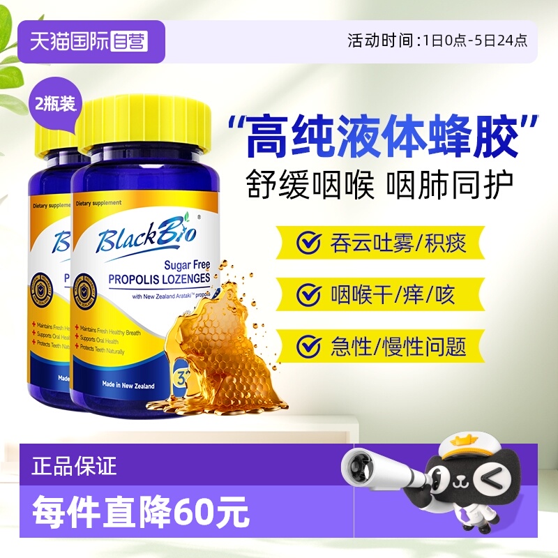 maxcural蜂胶含片润嗓护喉