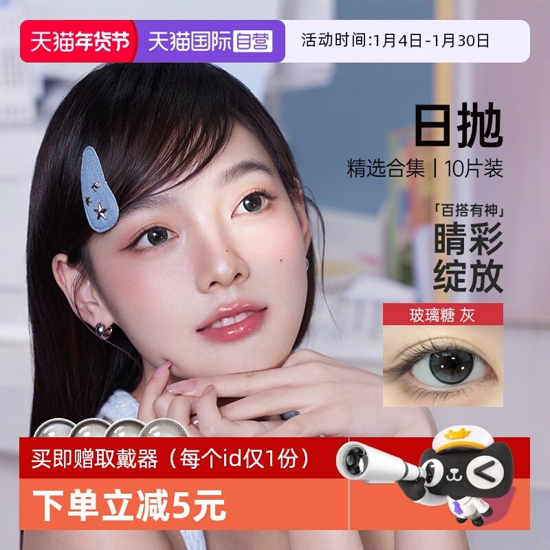 【自营】可啦啦kilala精选百搭美瞳日抛女10片装彩色隐形眼镜正品,隐形眼镜/护理液,彩色隐形眼镜,淘宝优惠券,粉丝福利购,淘宝优惠卷