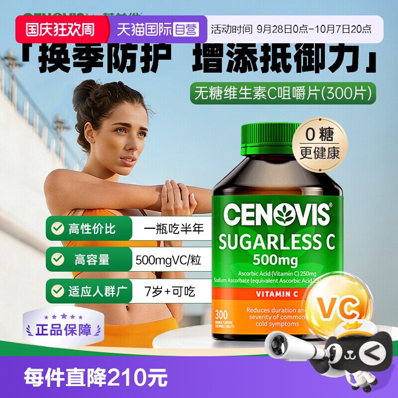 澳洲300片/瓶VC片剂男女Cenovis图片