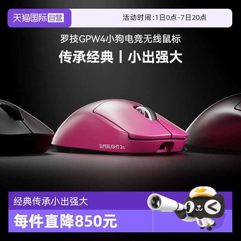 【自营】罗技GPW4小狗无线鼠标专业游戏电竞外设G Pro系列四代