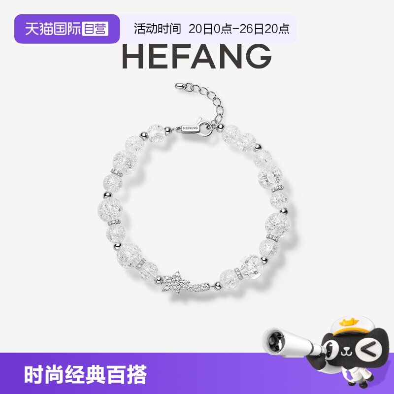【自营】HEFANG Jewelry/何方珠宝白水晶流星手链 配饰 精致礼物