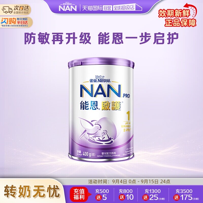 【自营】雀巢能恩启护1段奶粉2HMO益生菌适度水解奶粉 400g