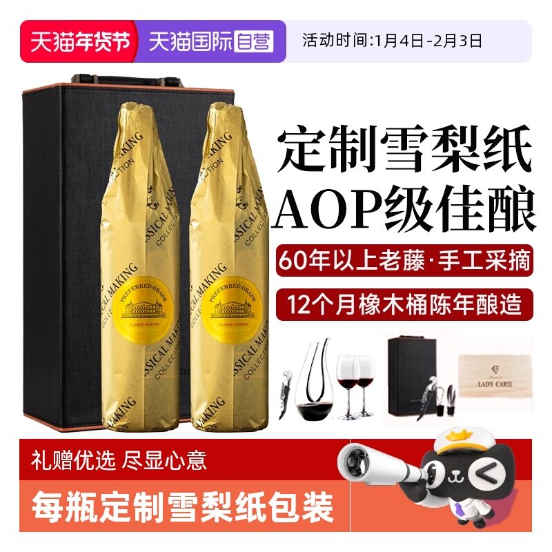 【自营】法国进口红酒法定产区AOP级珍藏干红葡萄酒正品礼盒装