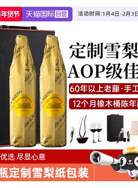 【自营】法国进口红酒法定产区AOP级珍藏干红葡萄酒正品礼盒装